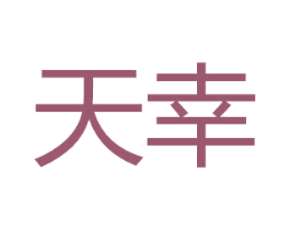 商标图样
