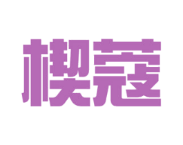 商标图样
