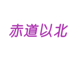 商标图样
