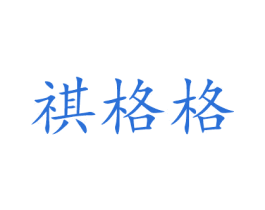 商标图样