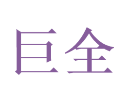 商标图样