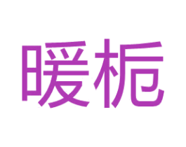 商标图样