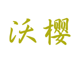 商标图样
