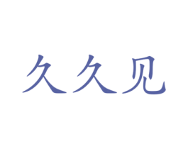 商标图样