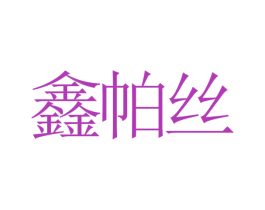 商标图样