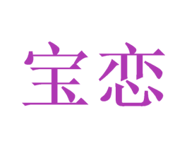 商标图样