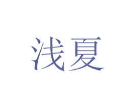 商标图样