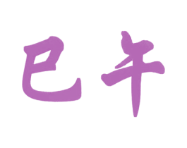 商标图样
