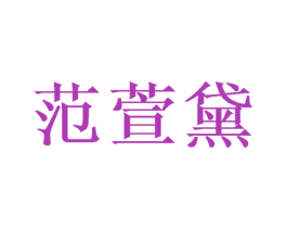 商标图样