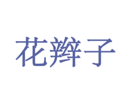 商标图样
