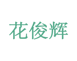 商标图样