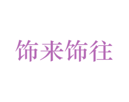 商标图样