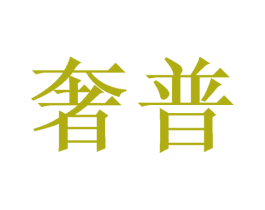 商标图样