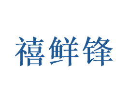 商标图样