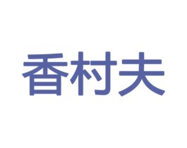 商标图样