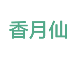 商标图样