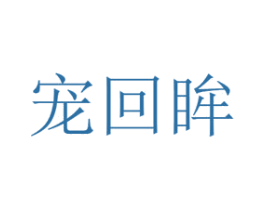 商标图样