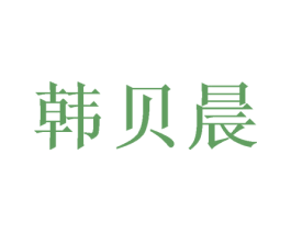 商标图样