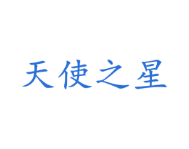 商标效果图