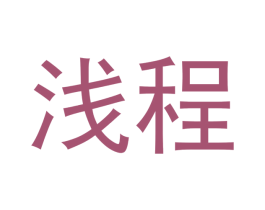 商标效果图