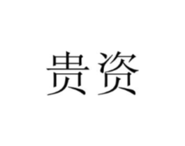 商标图样
