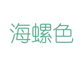 商标效果图