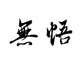 商标图样