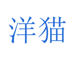 商标效果图