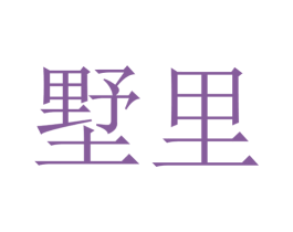 商标效果图