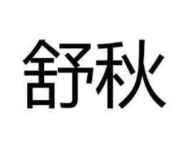 商标图样