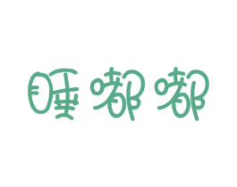 商标效果图
