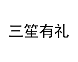 商标图样