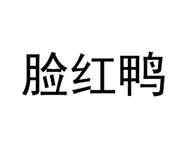 商标图样