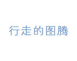商标效果图
