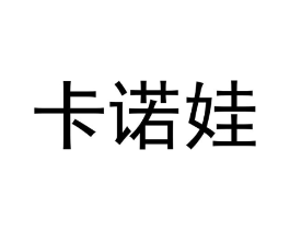 商标图样