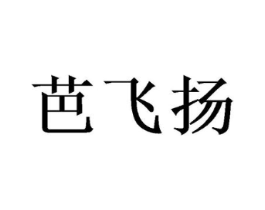 商标图样