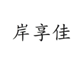 商标图样