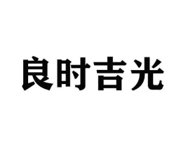 商标图样