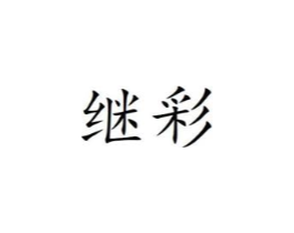商标图样